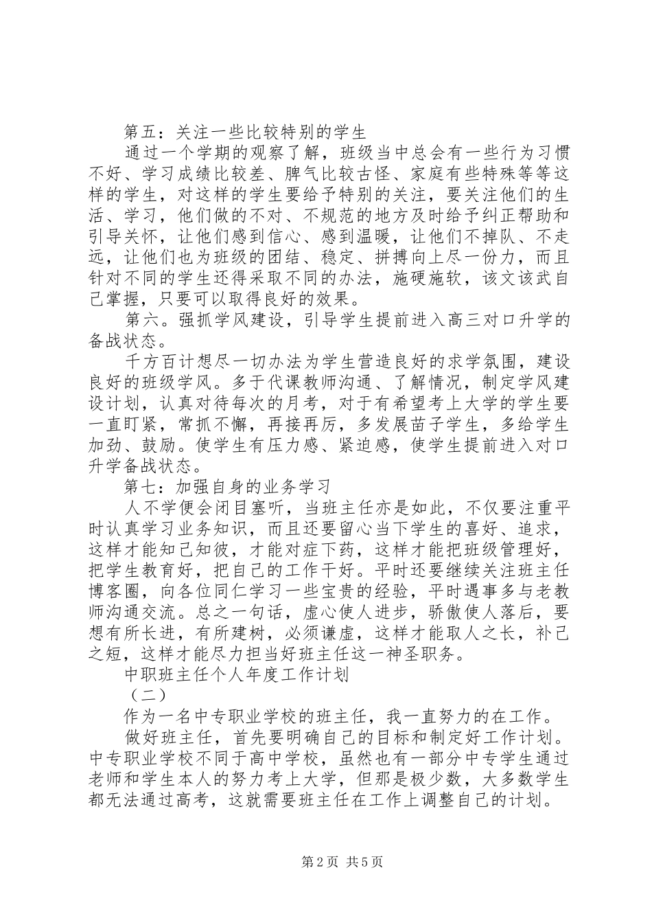 中职班主任个人年度工作计划_第2页