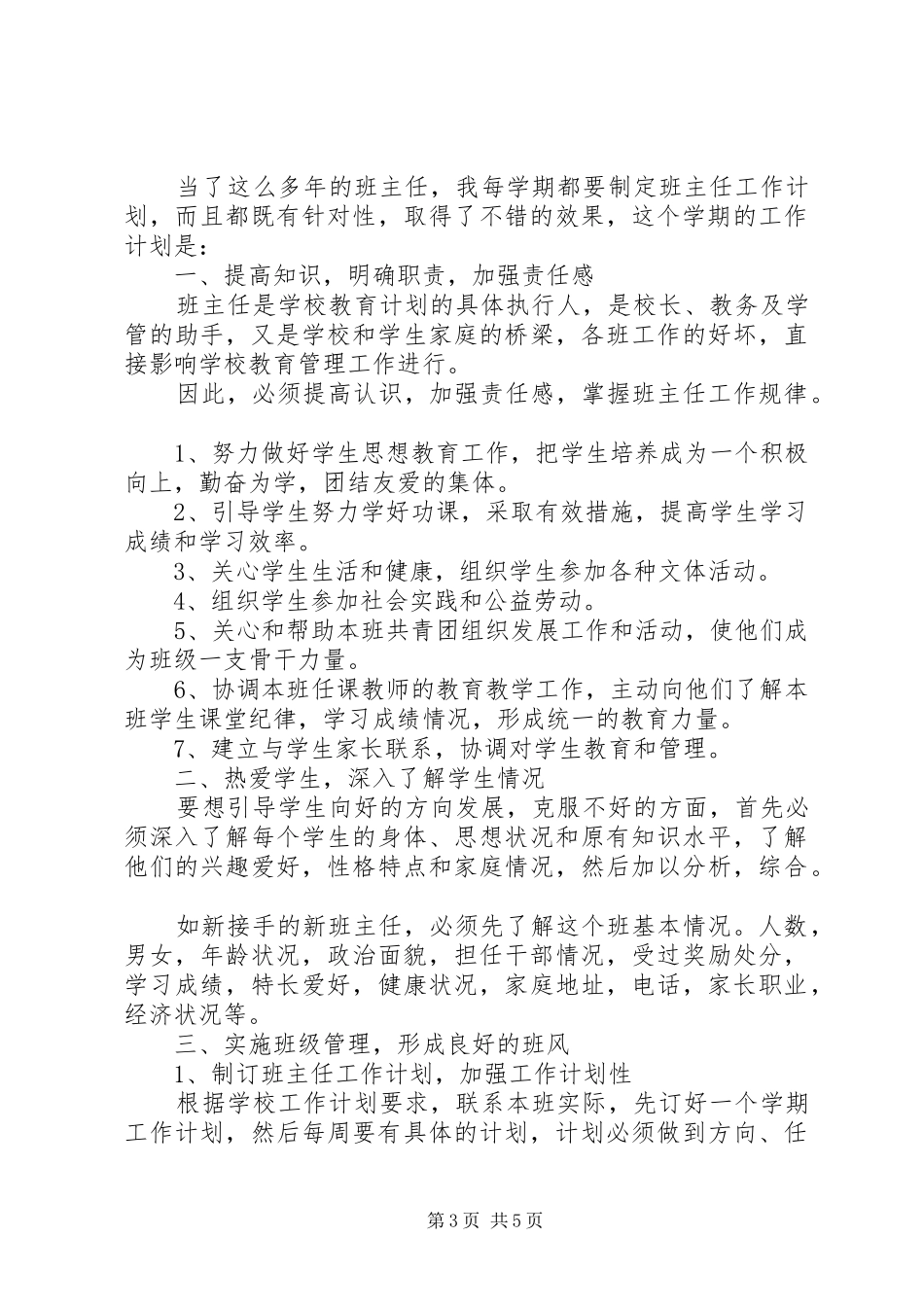 中职班主任个人年度工作计划_第3页