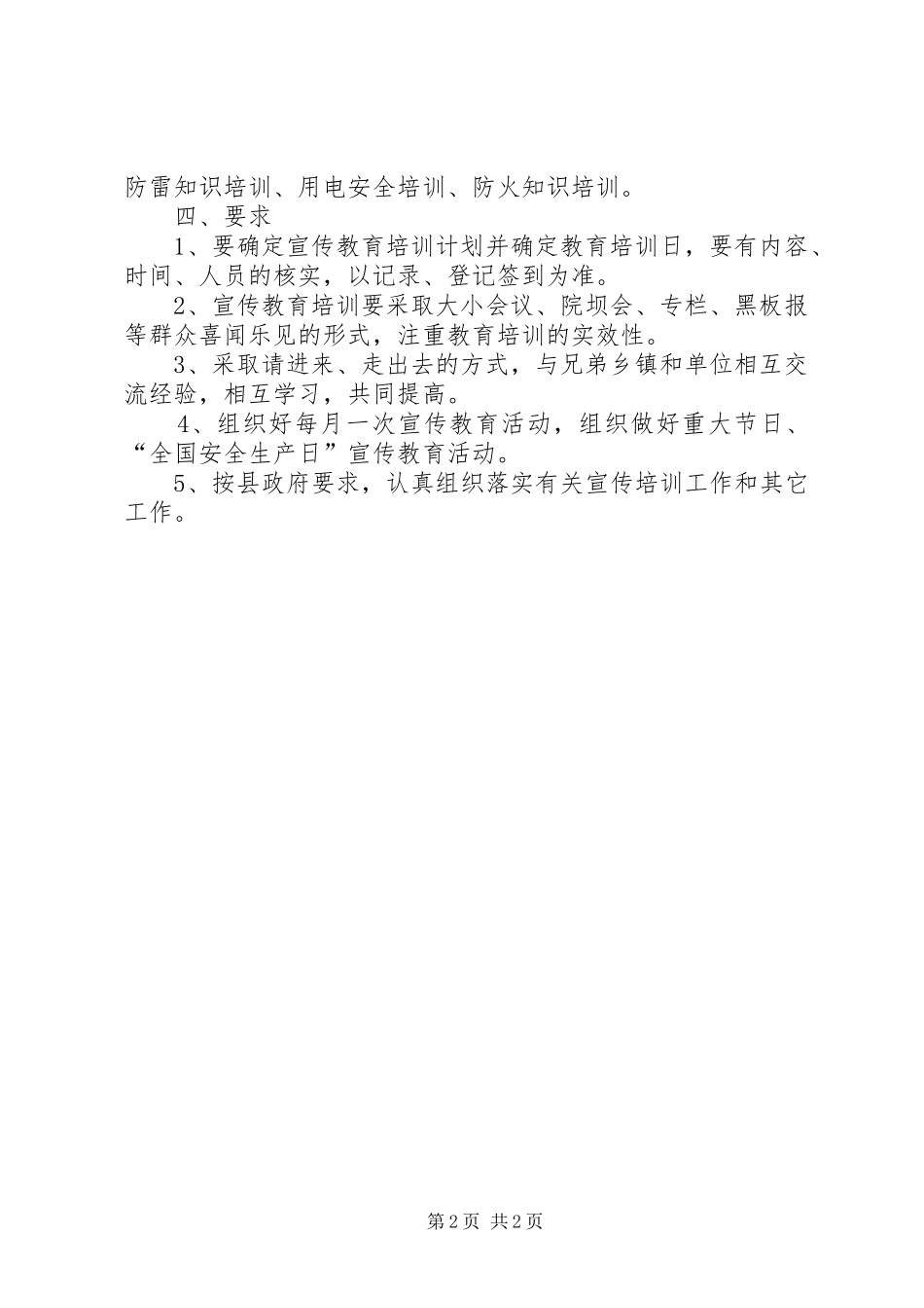 XX年安全生产宣传教育工作计划_第2页