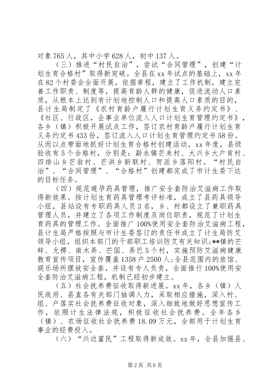 副县长在全县人口和计划生育工作会议上的讲话_第2页