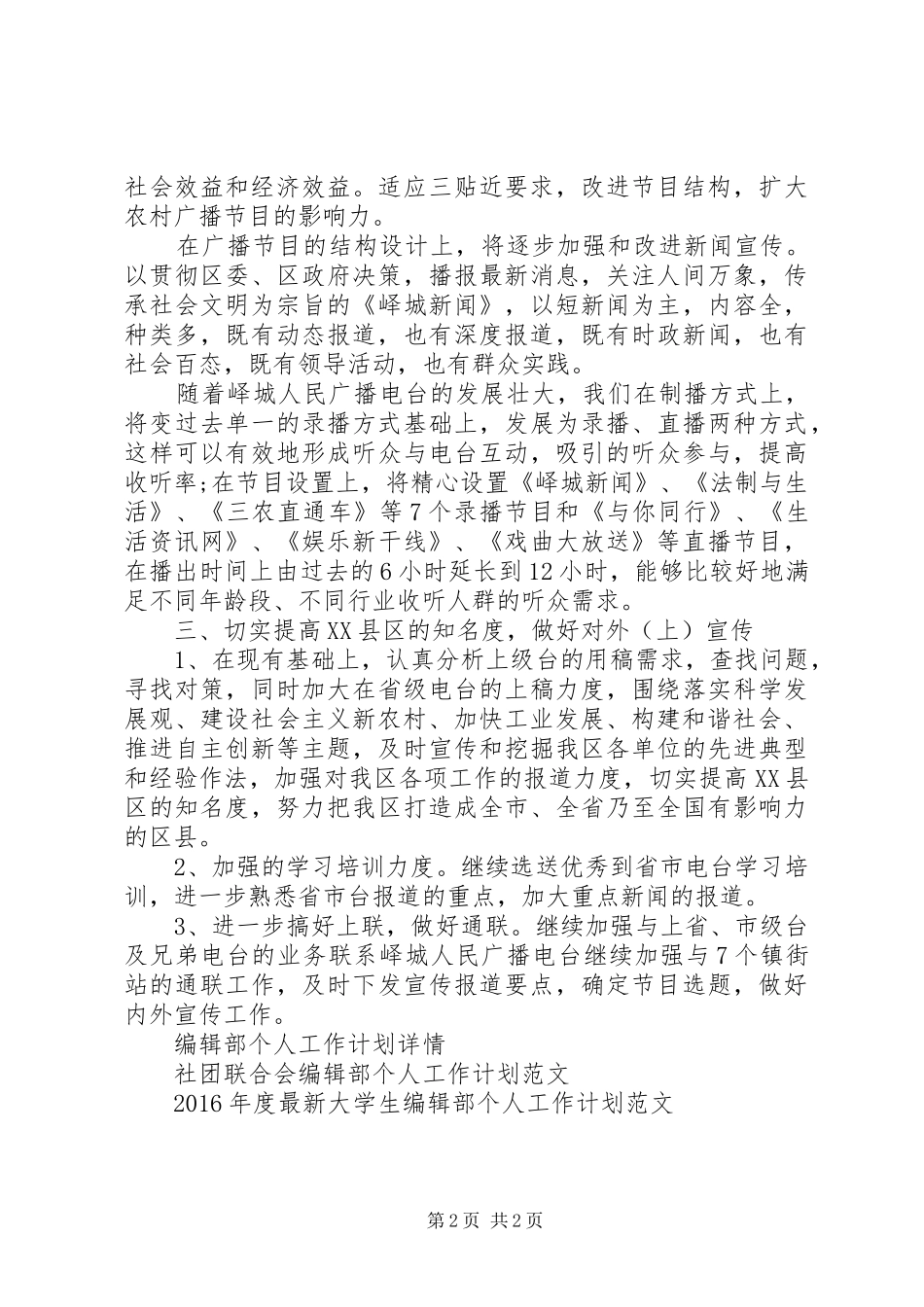 XX年编辑部个人工作计划_第2页