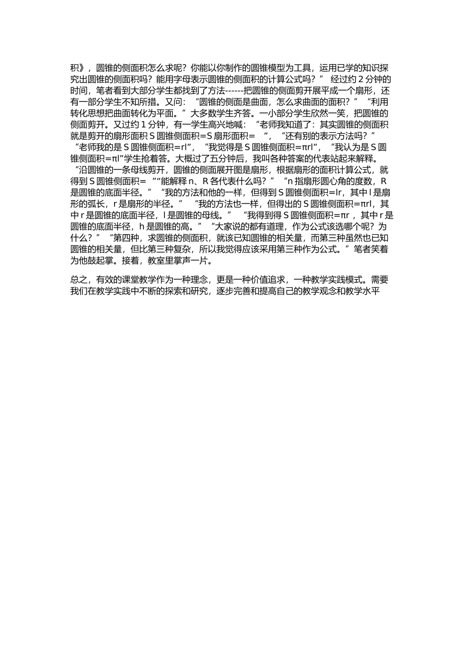 初中数学有效课堂教学案例分析_第2页