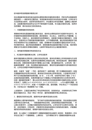 初中数学有效课堂教学案例分析