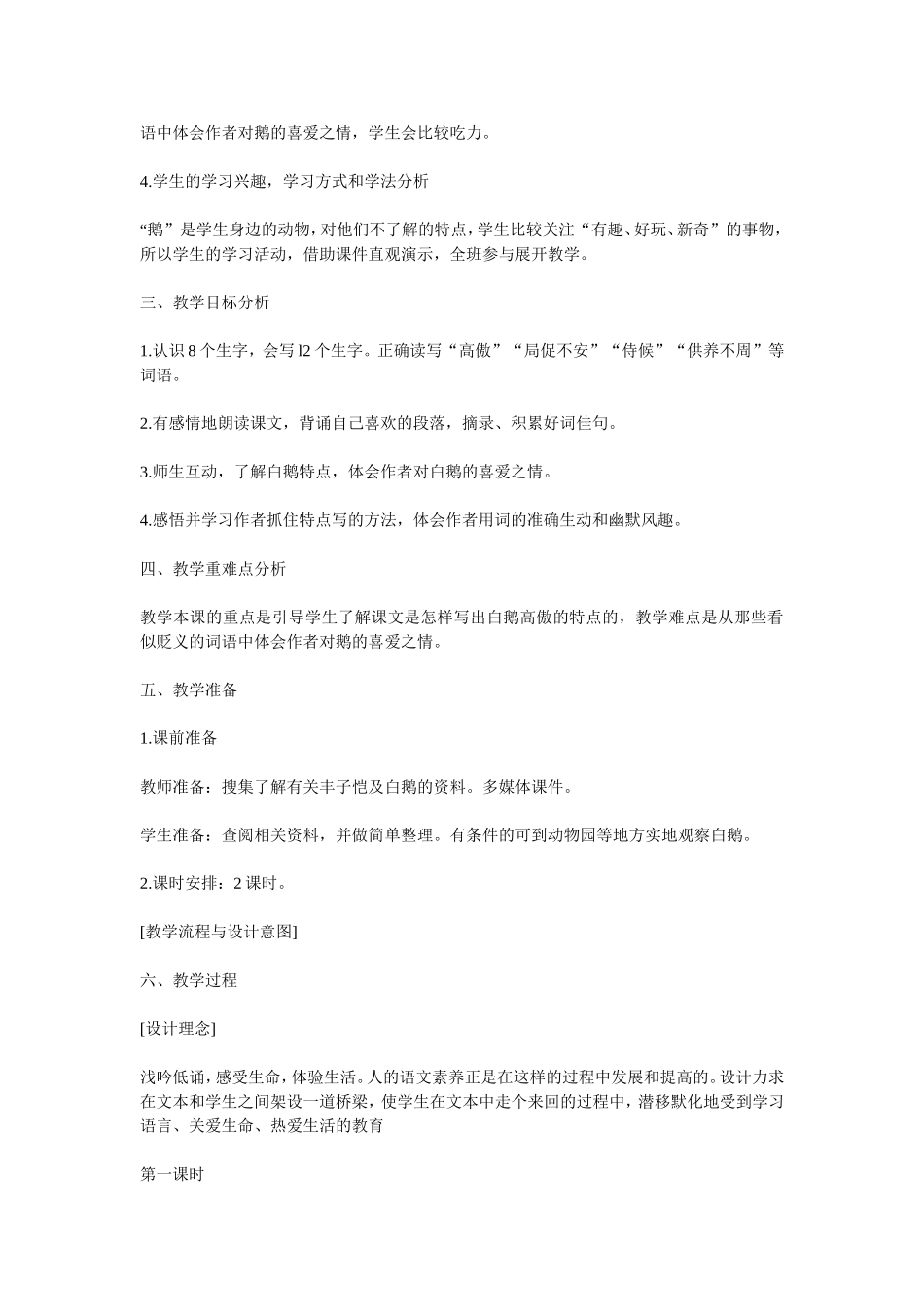 白鹅教学设计_第2页
