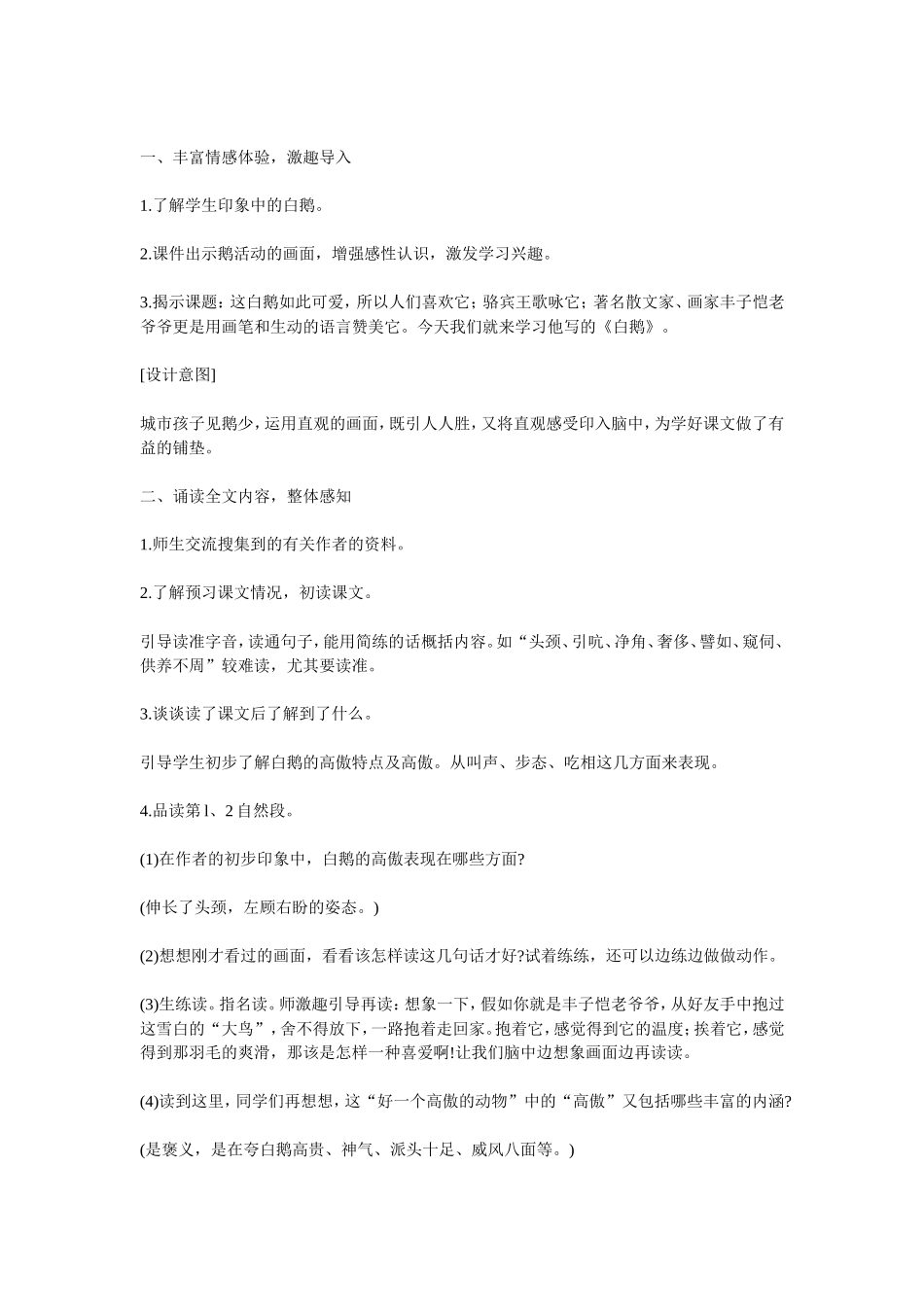 白鹅教学设计_第3页