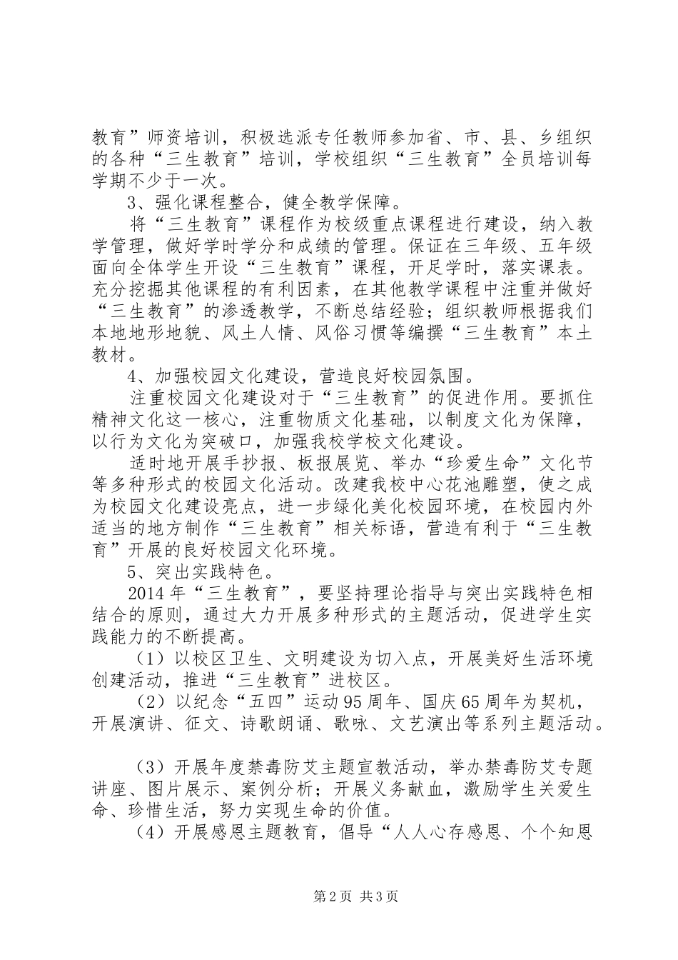 三生教育工作计划_第2页