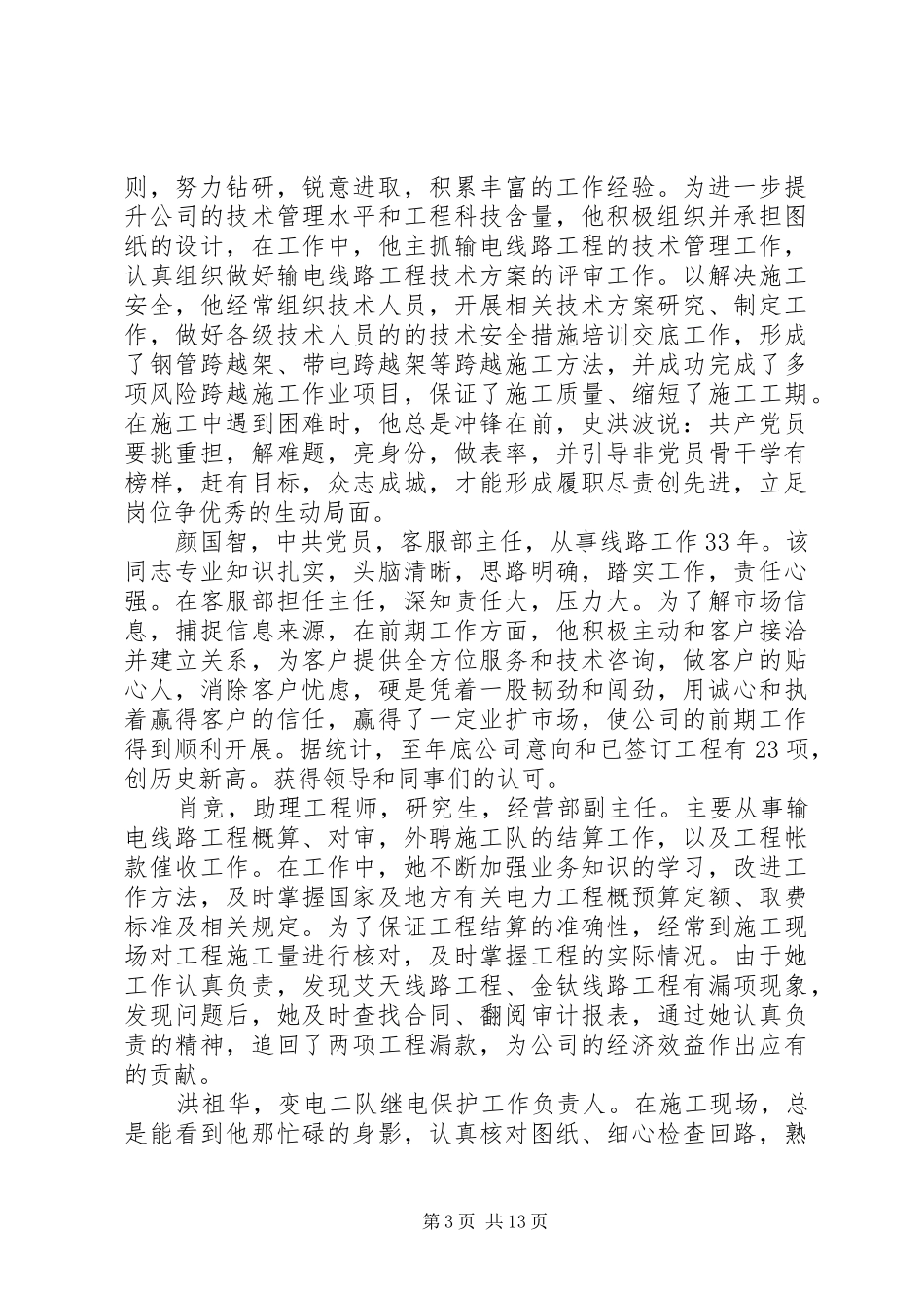 为民服务创先争优活动计划_第3页