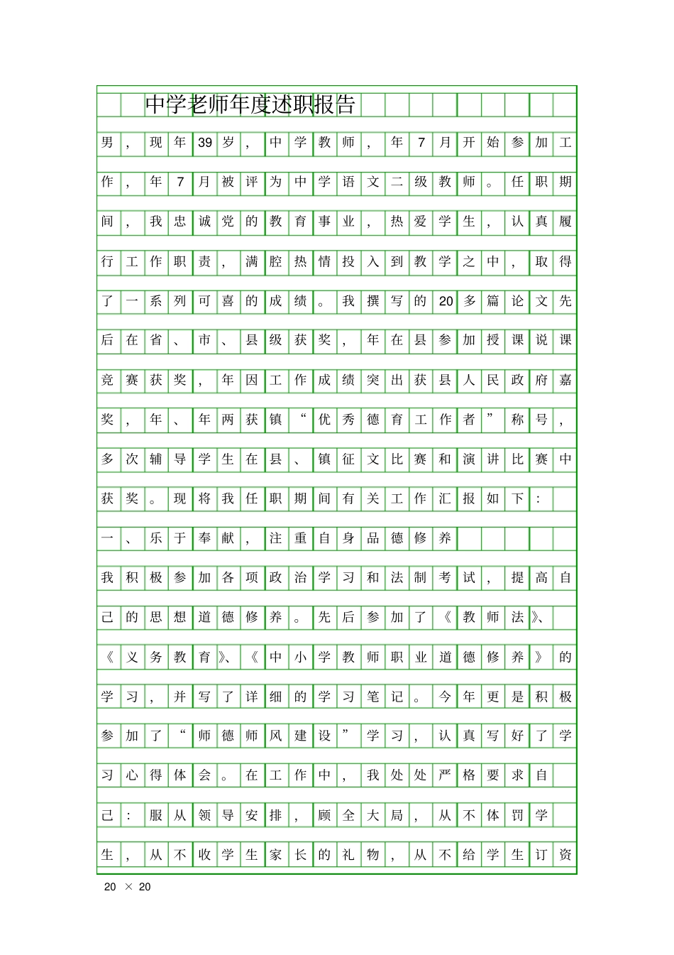 中学老师年述职报告精品工作报告_第1页