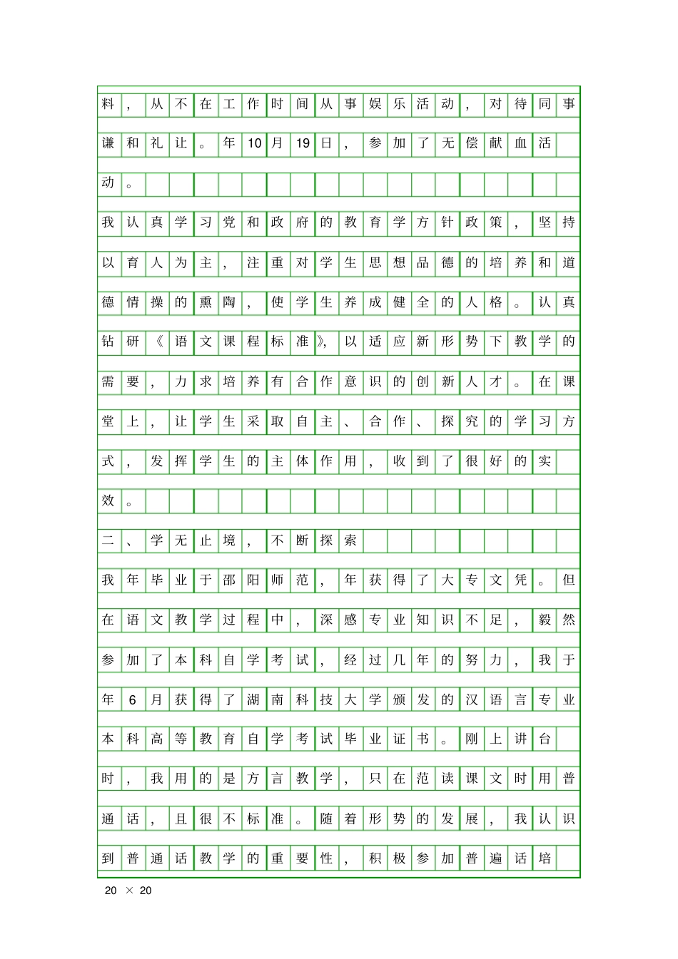 中学老师年述职报告精品工作报告_第2页