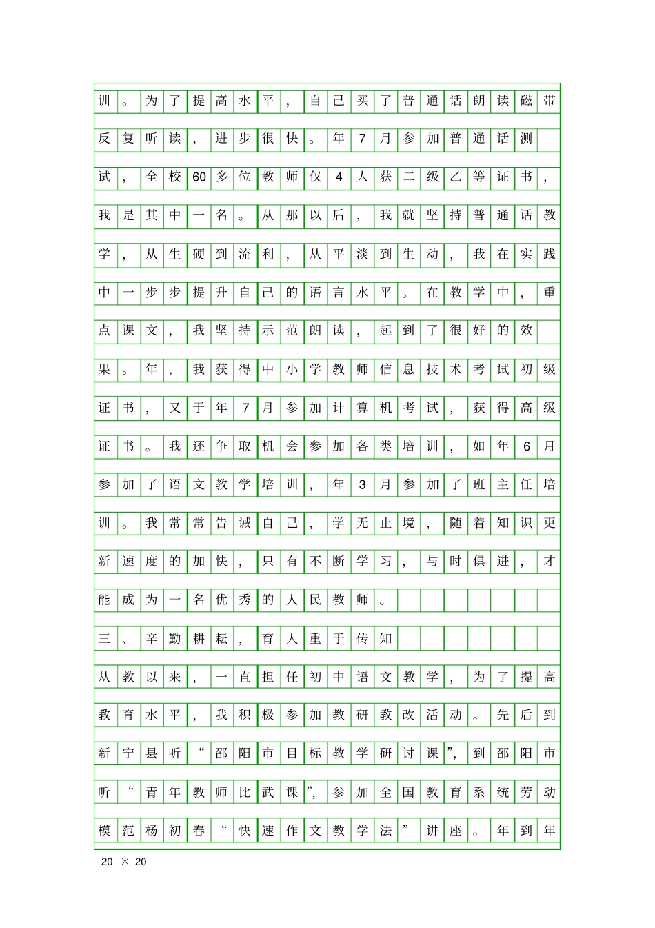 中学老师年述职报告精品工作报告_第3页