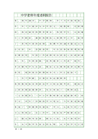 中学老师年述职报告精品工作报告