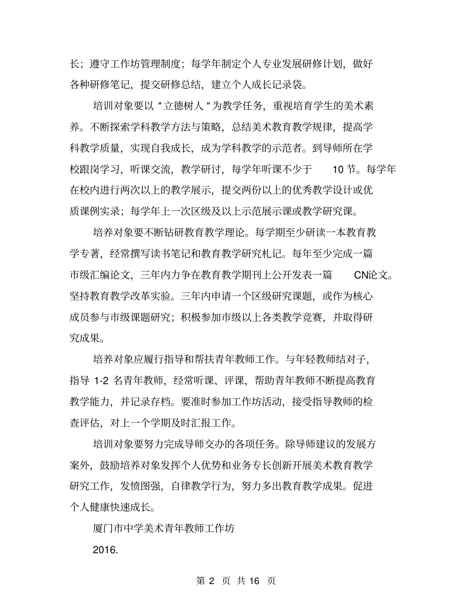中学美术青年教师成长工作坊工作计划【可编辑版】_第2页