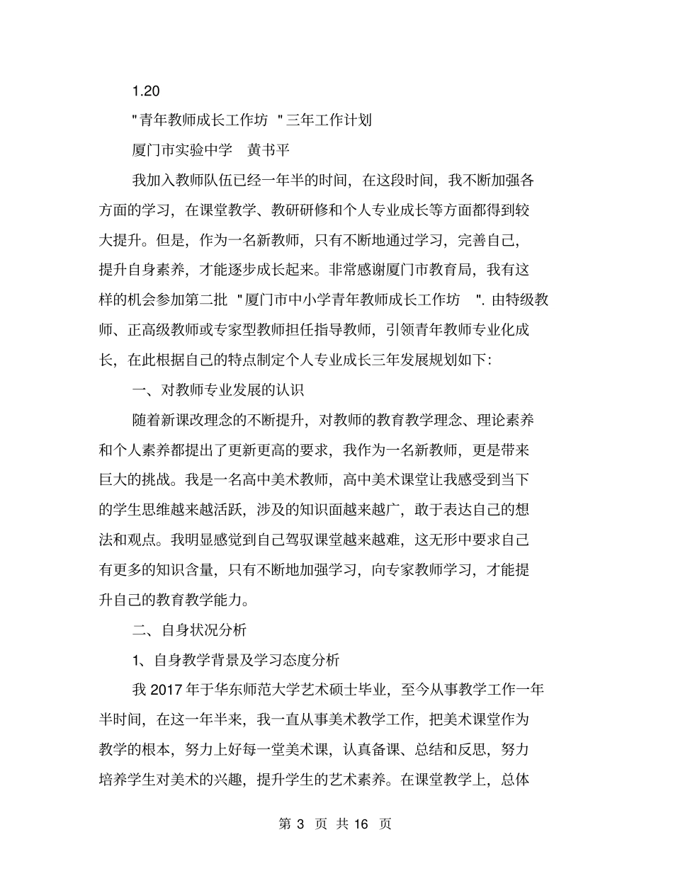 中学美术青年教师成长工作坊工作计划【可编辑版】_第3页