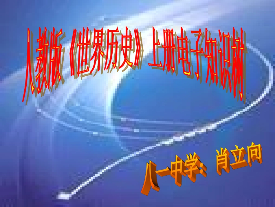 九上电子知识树_第1页