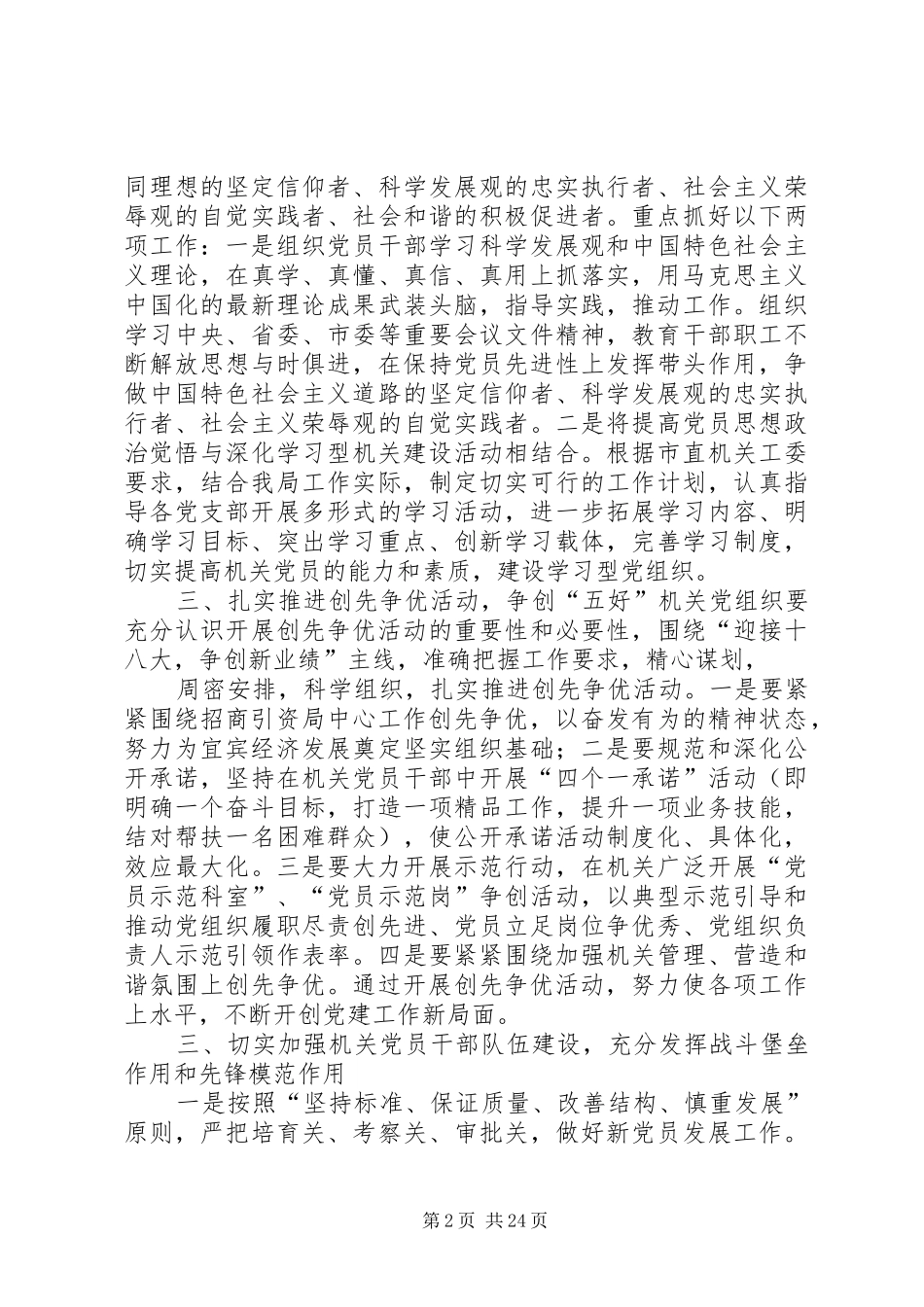 党建工作计划要点_第2页