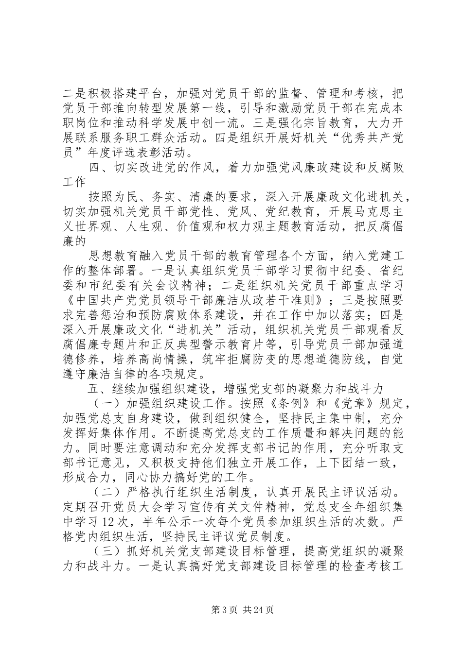 党建工作计划要点_第3页