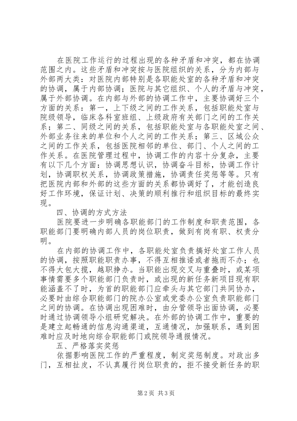 医院职能部门工作计划_第2页