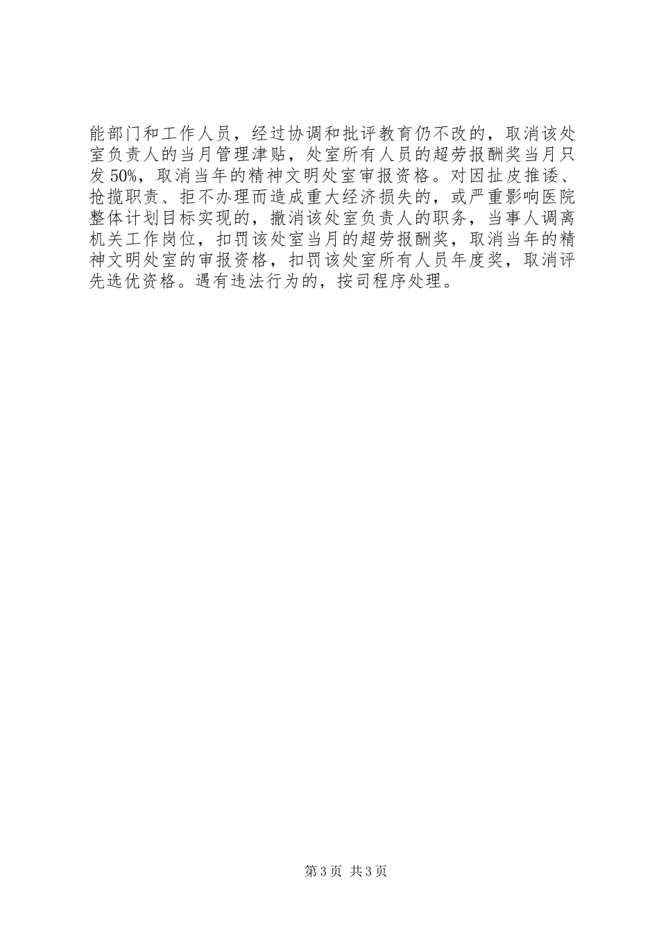 医院职能部门工作计划_第3页