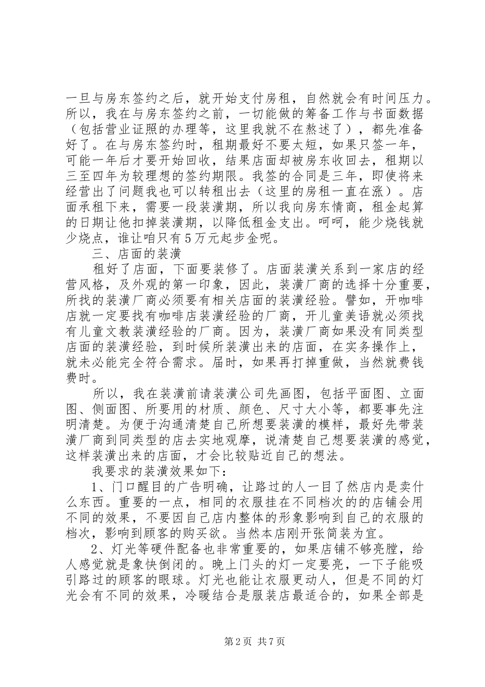 XX年服装销售计划_第2页
