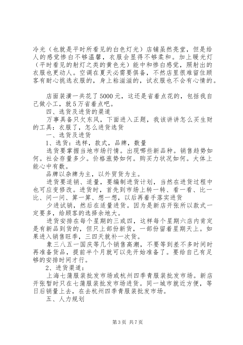 XX年服装销售计划_第3页