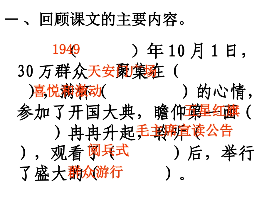 《开国大典》第二课时课件_第2页