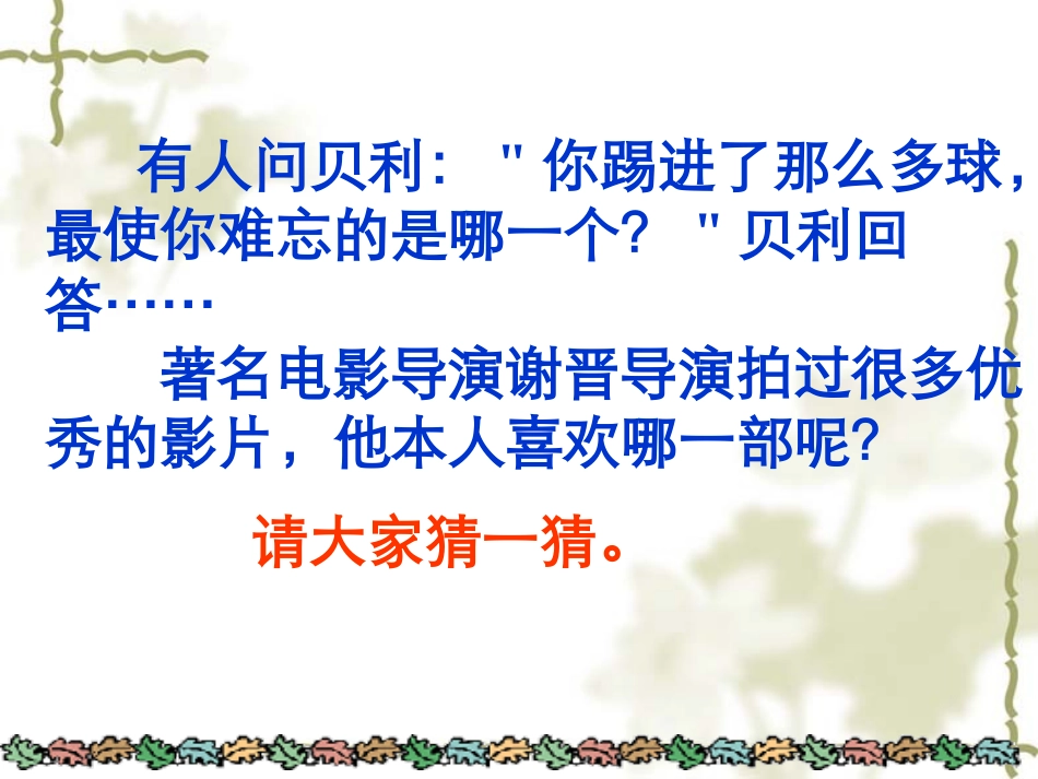 向着自己的目标迈进_第3页