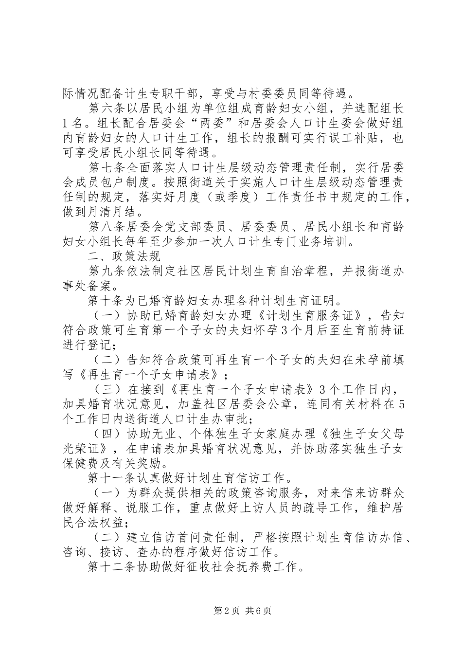 城市社区人口计划生育管理制度_第2页