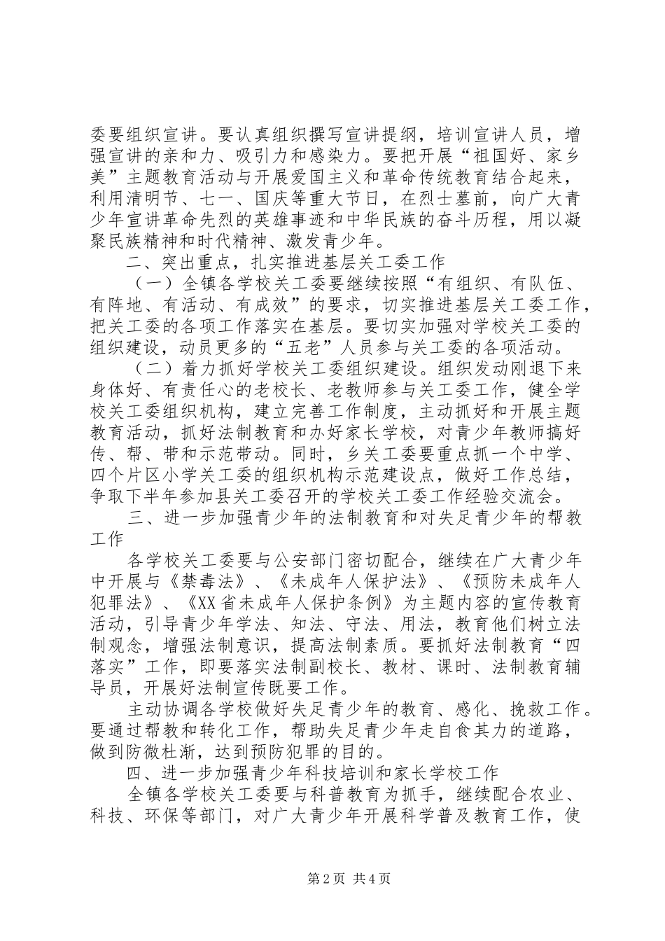 乡镇关工委年度工作计划_第2页