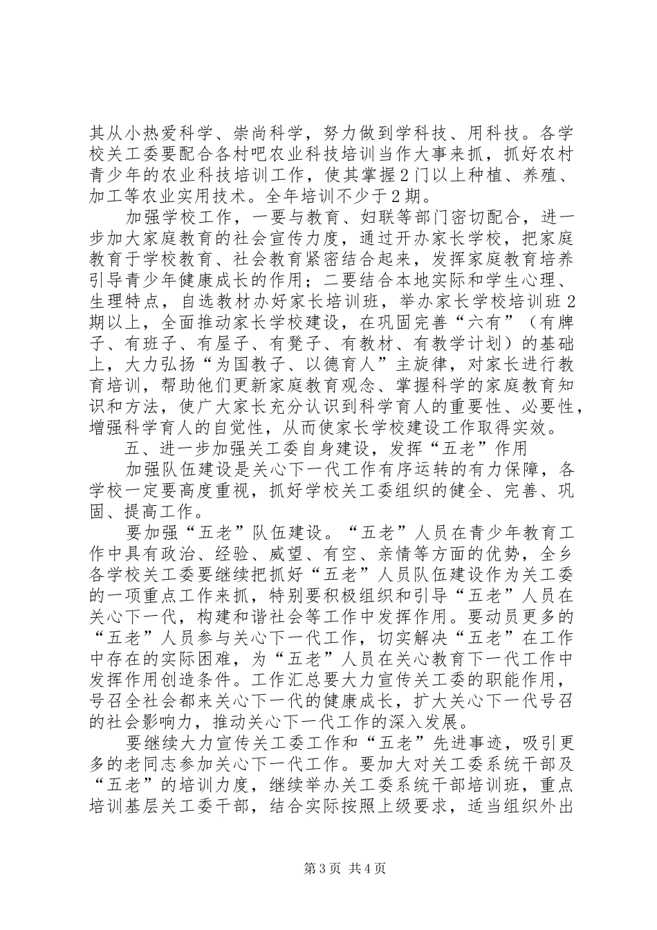 乡镇关工委年度工作计划_第3页