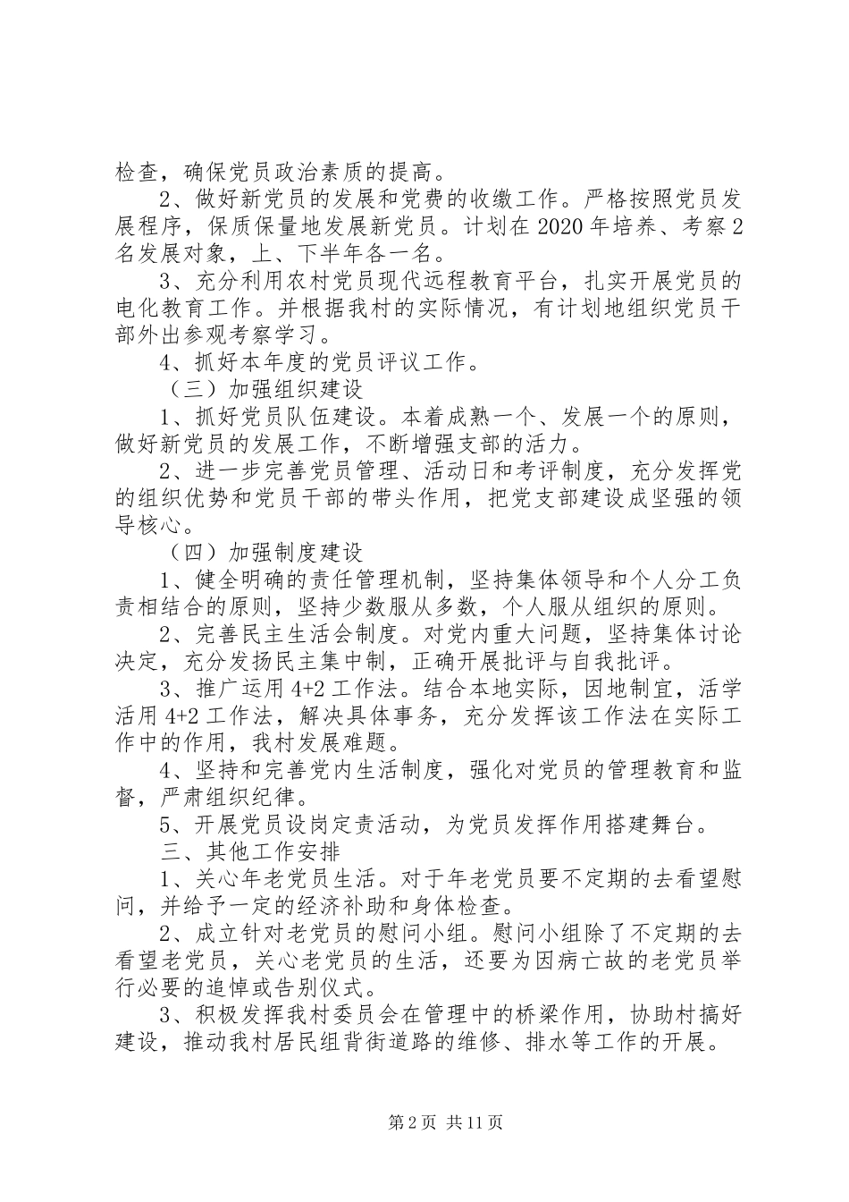 XX年度机关党支部工作计划范文大全_第2页