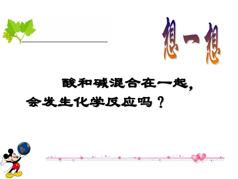 课题二酸和碱之间会发生什么反应(课用)_第3页