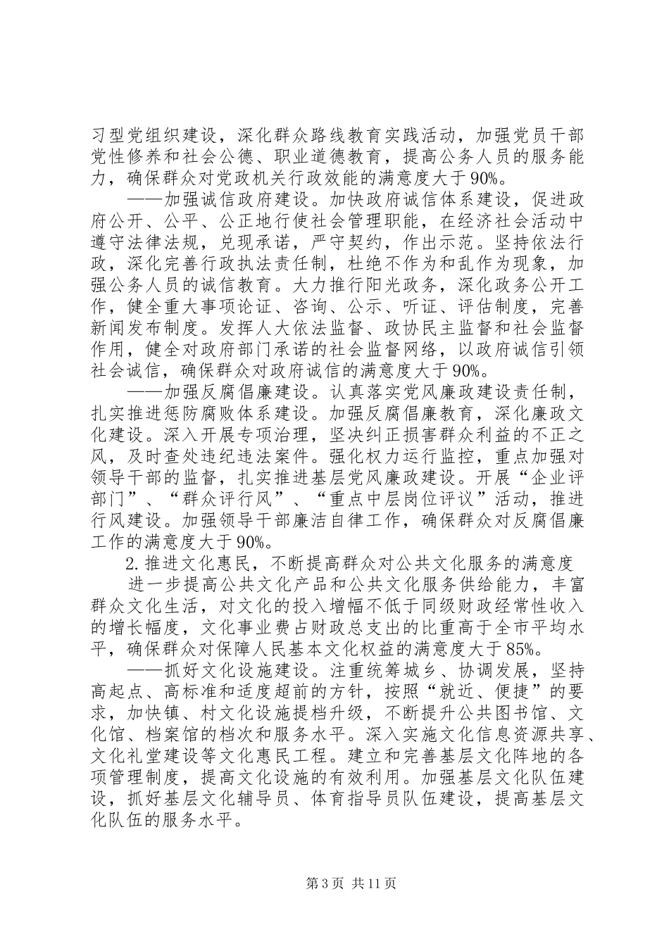 创建全国文明城市三年工作规划_第3页