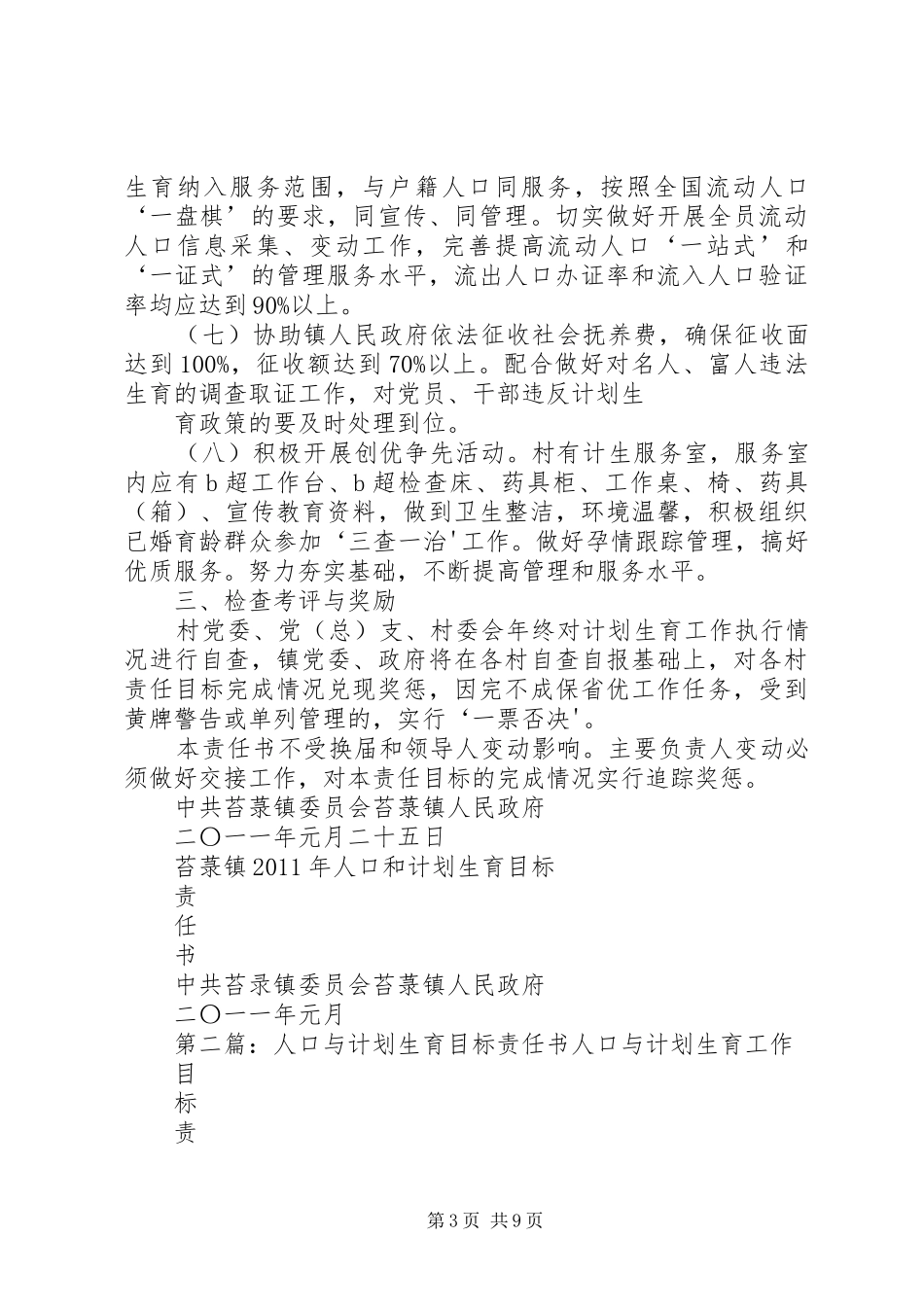 人口与计划生育目标责任书_第3页