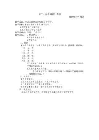 ）古诗两首教案
