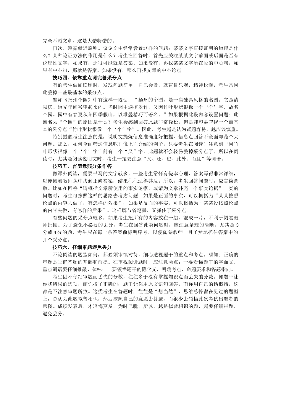 初中语文考试课外阅读答题技巧_第2页