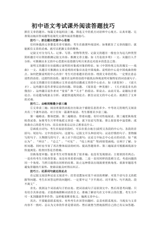 初中语文考试课外阅读答题技巧