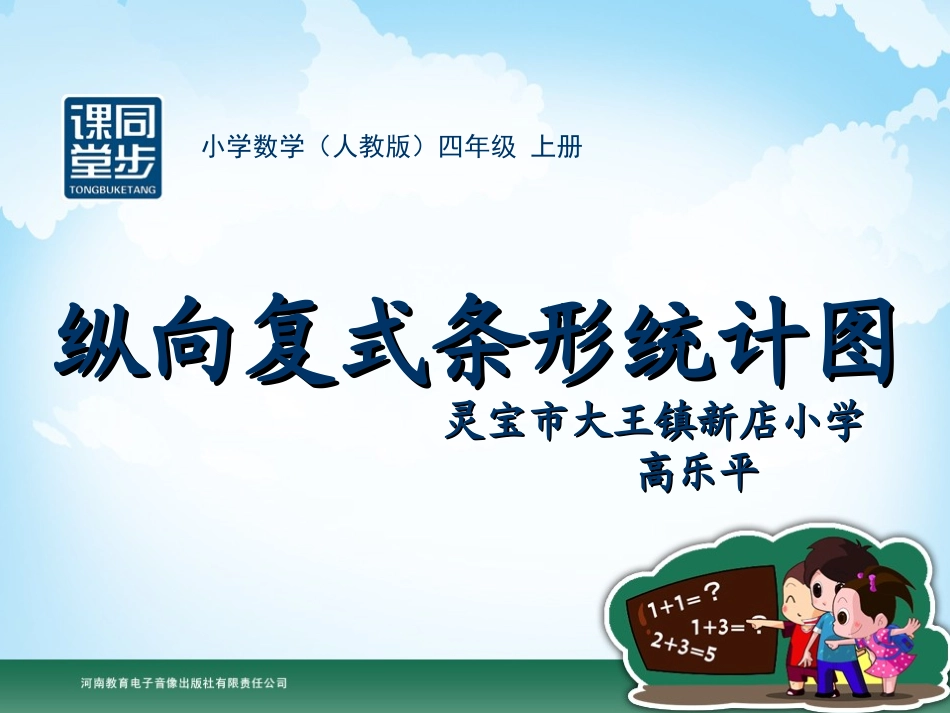四年级-第六单元-纵向复式条形统计图_第1页