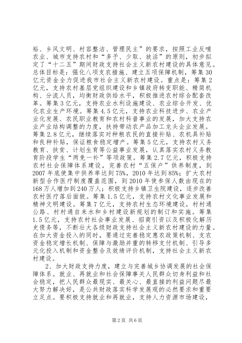 全市组织财政工作计划_第2页