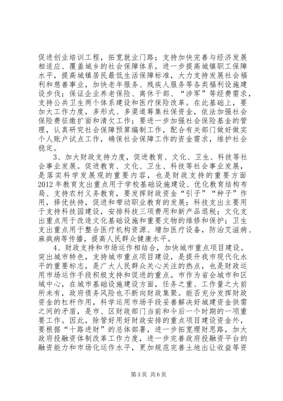 全市组织财政工作计划_第3页