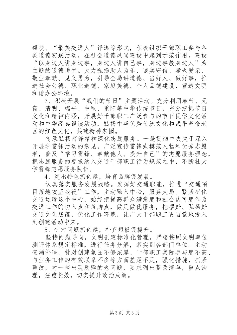 交通运输文化办工作总结暨工作计划_第3页