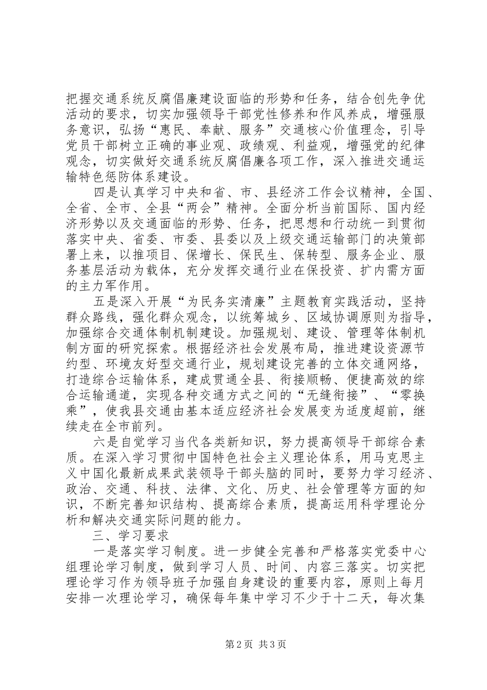 交通局党委学习计划_第2页