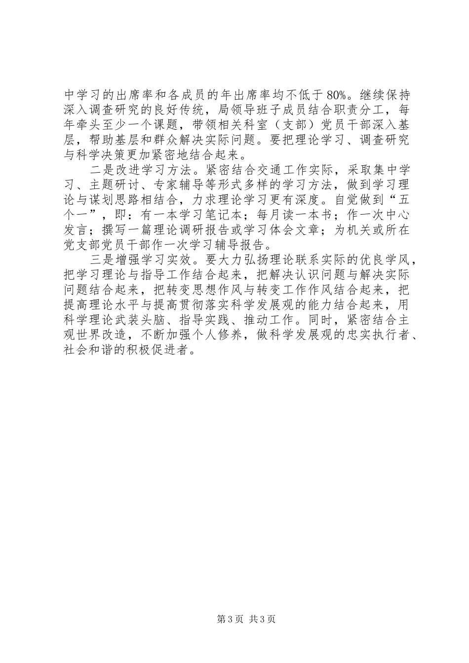 交通局党委学习计划_第3页