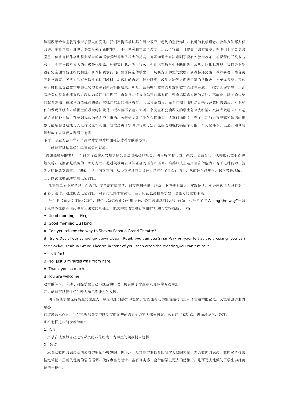 课程改革给课堂教育带来了很大的变化_第1页