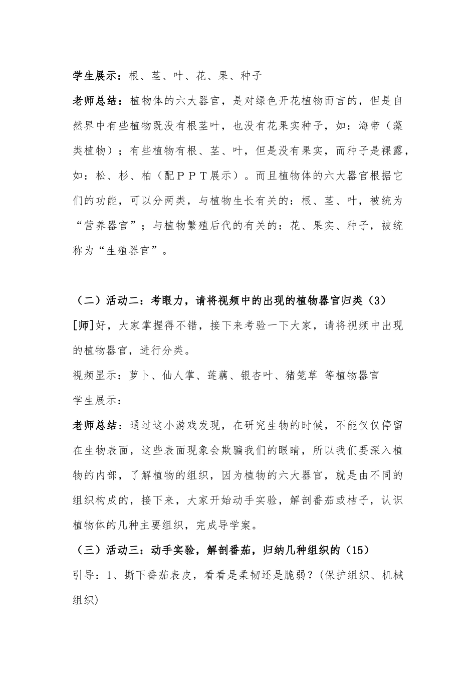 《植物体的结构层次》教学设计郭小靖_第3页