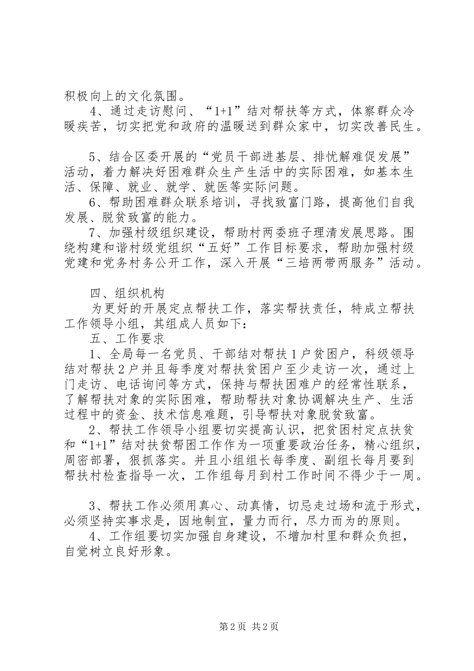 交通局结对帮扶工作计划_第2页