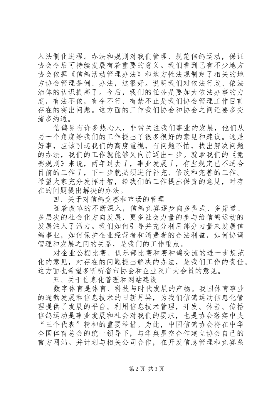 信鸽协会××年工作计划_第2页