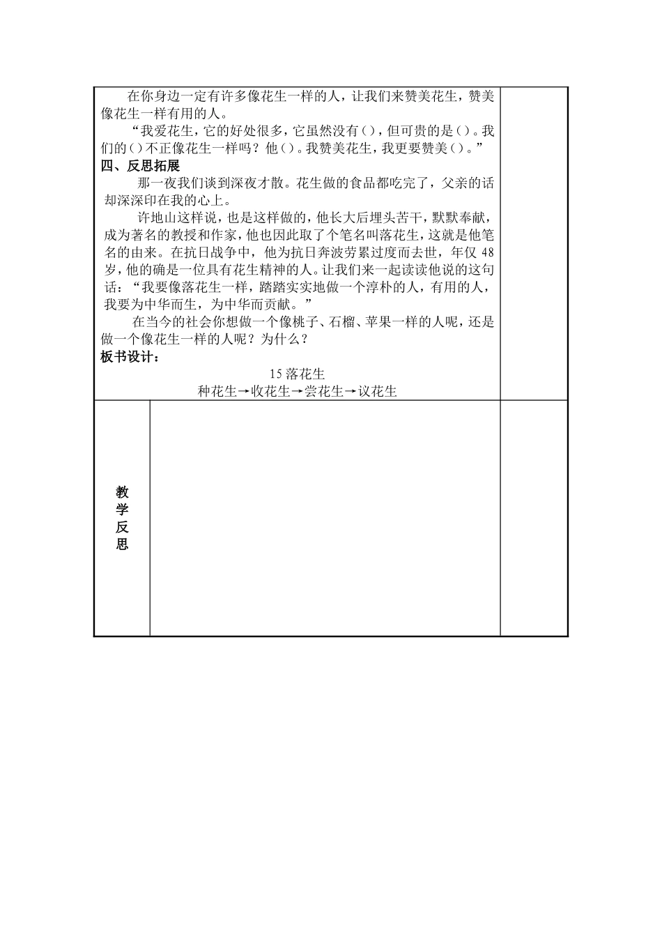 盐池县城西滩小学五年级语文导学设计_第3页