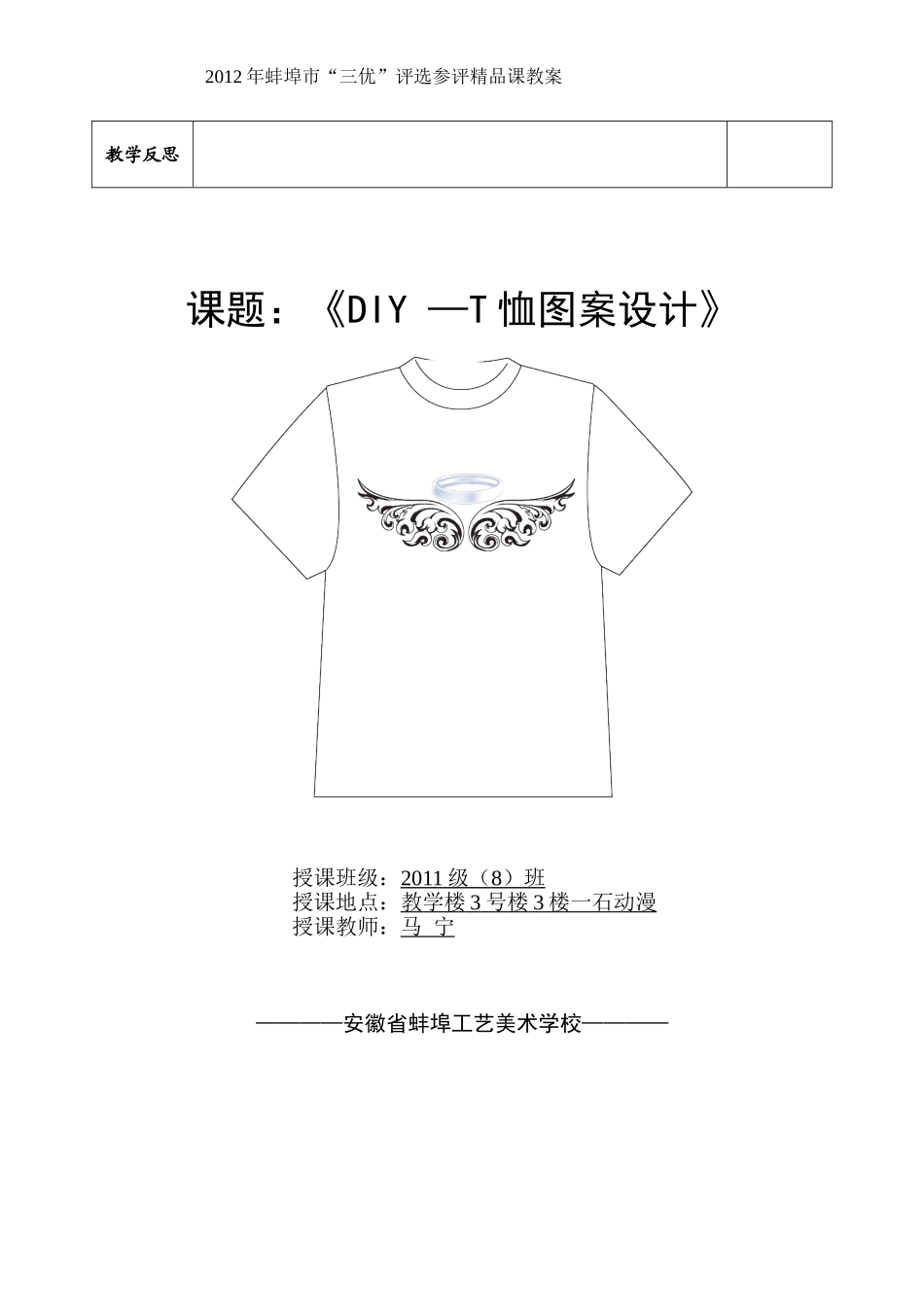 DIYT恤图案设计教案_第3页