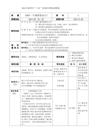 DIYT恤图案设计教案