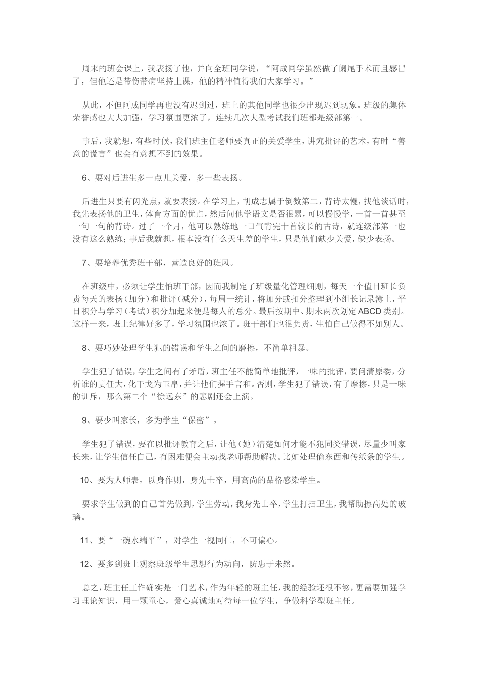 班主任工作管理艺术_第2页